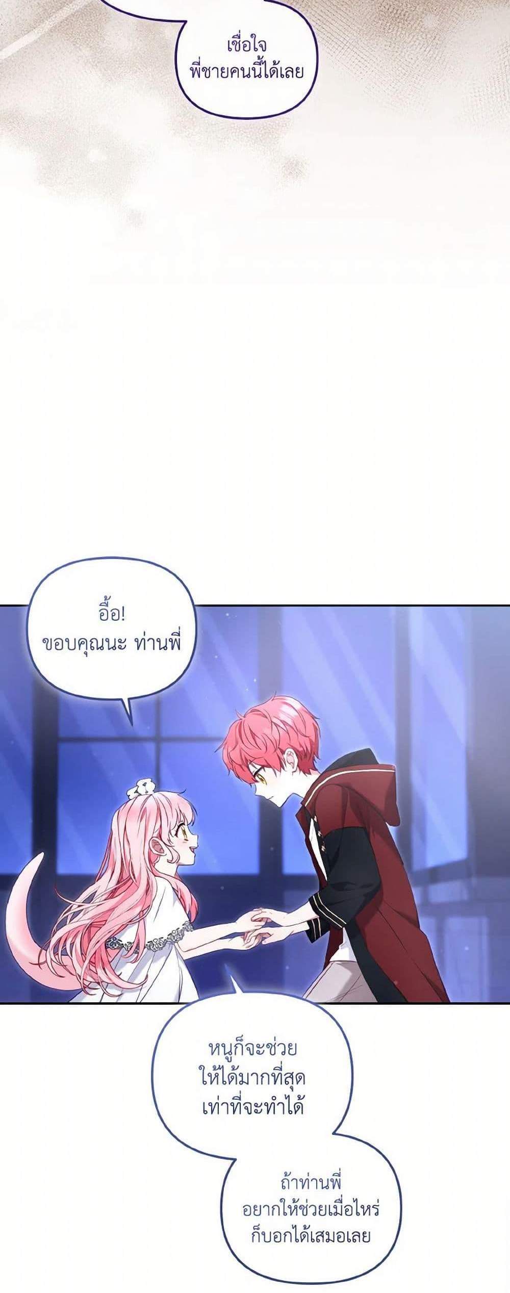 I’m Being Raised by Villains แปลไทย