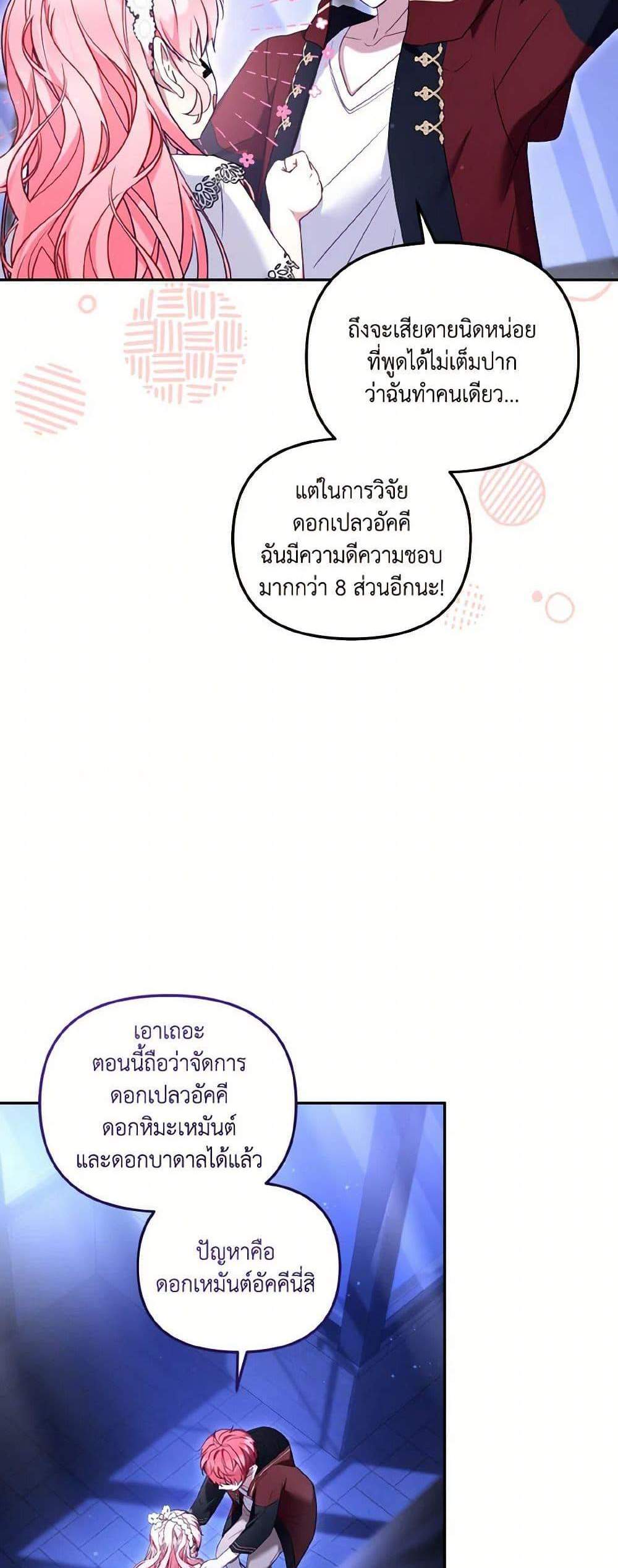 I’m Being Raised by Villains แปลไทย