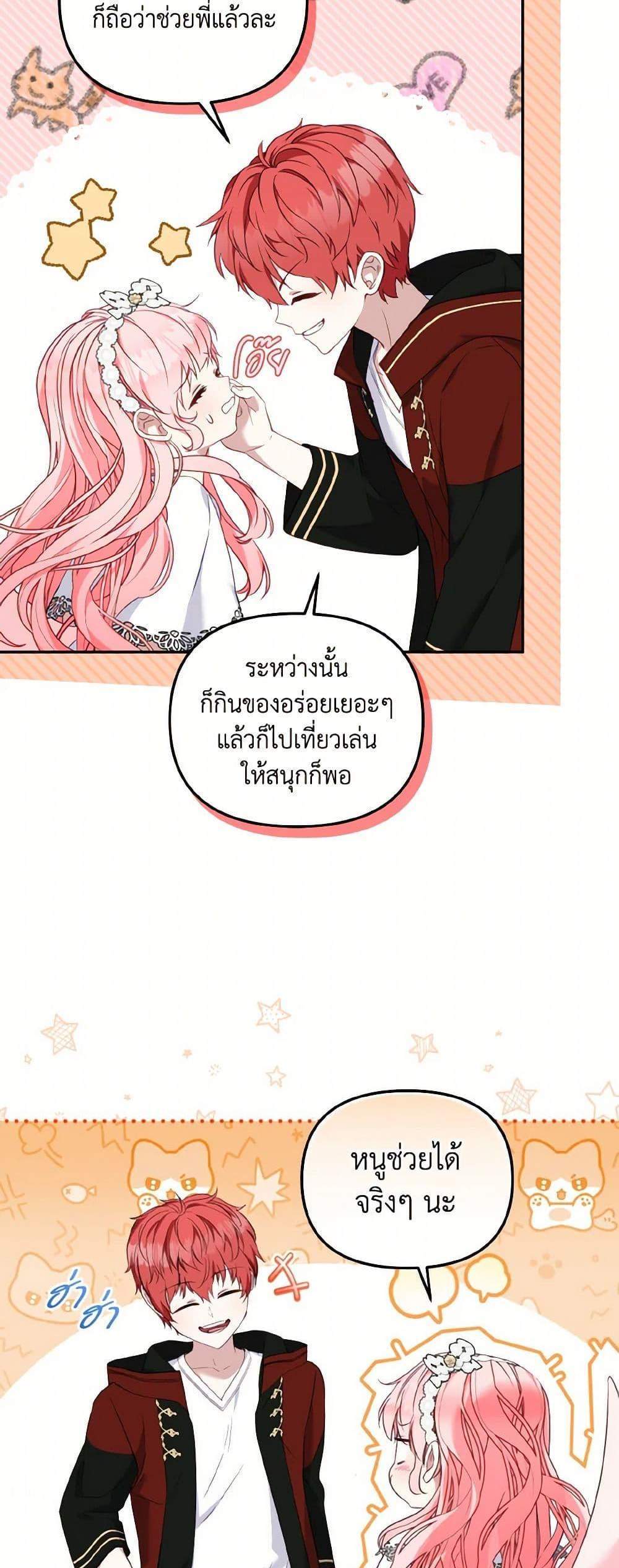 I’m Being Raised by Villains แปลไทย