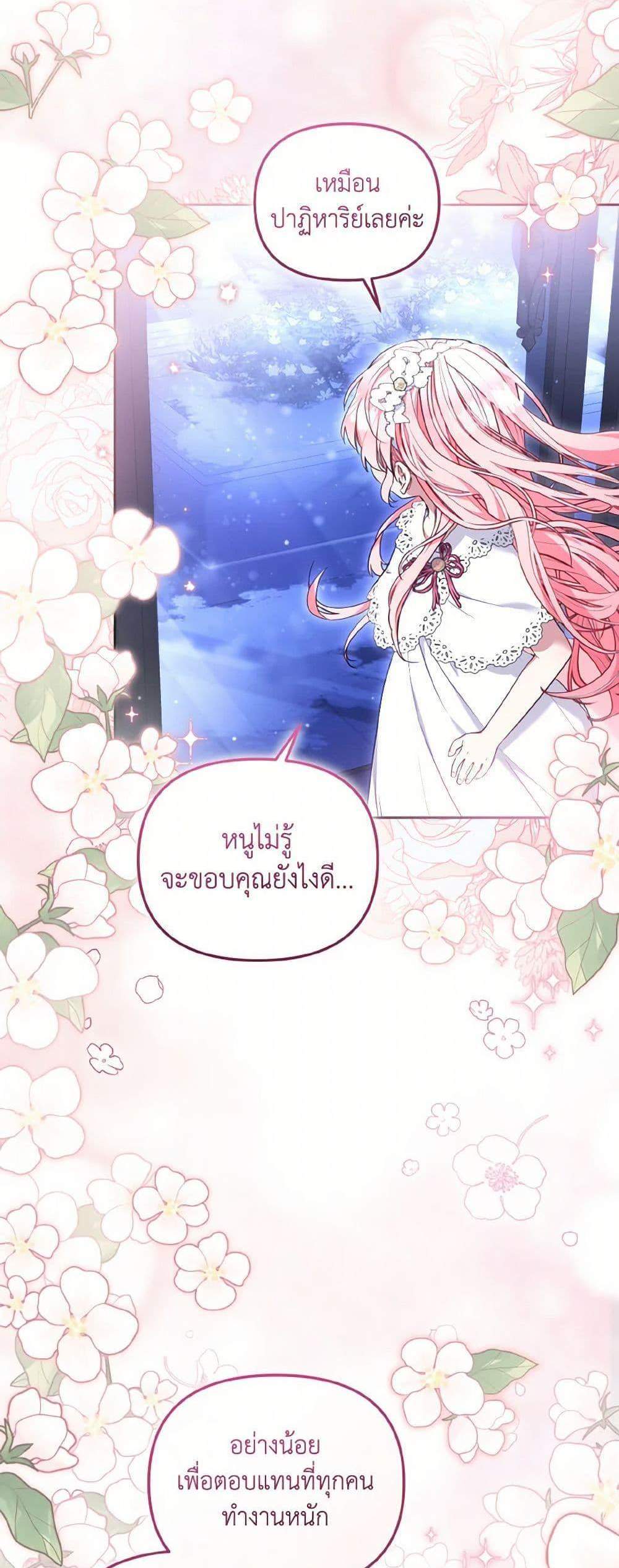 I’m Being Raised by Villains แปลไทย