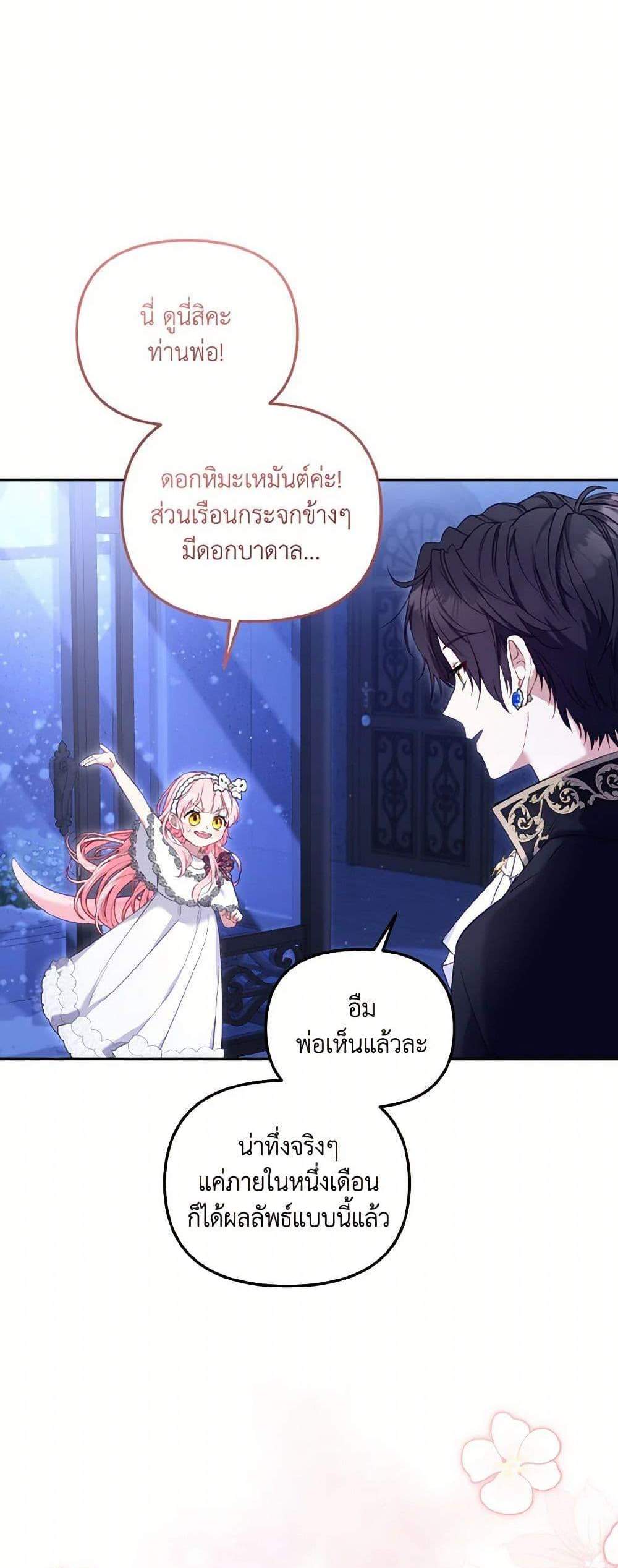 I’m Being Raised by Villains แปลไทย