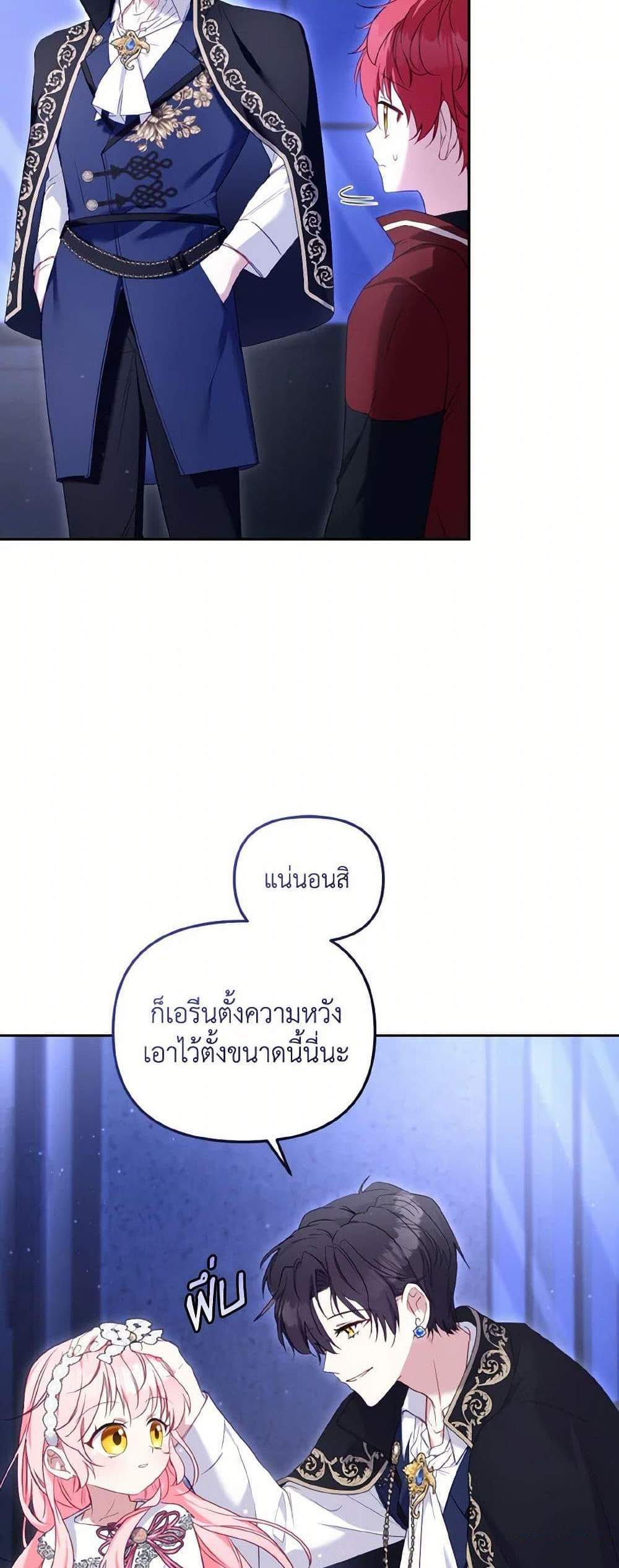 I’m Being Raised by Villains แปลไทย