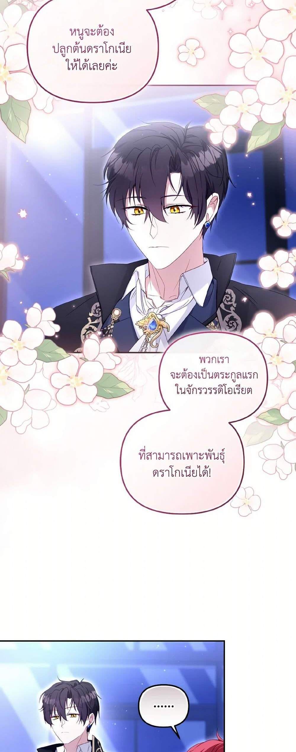 I’m Being Raised by Villains แปลไทย