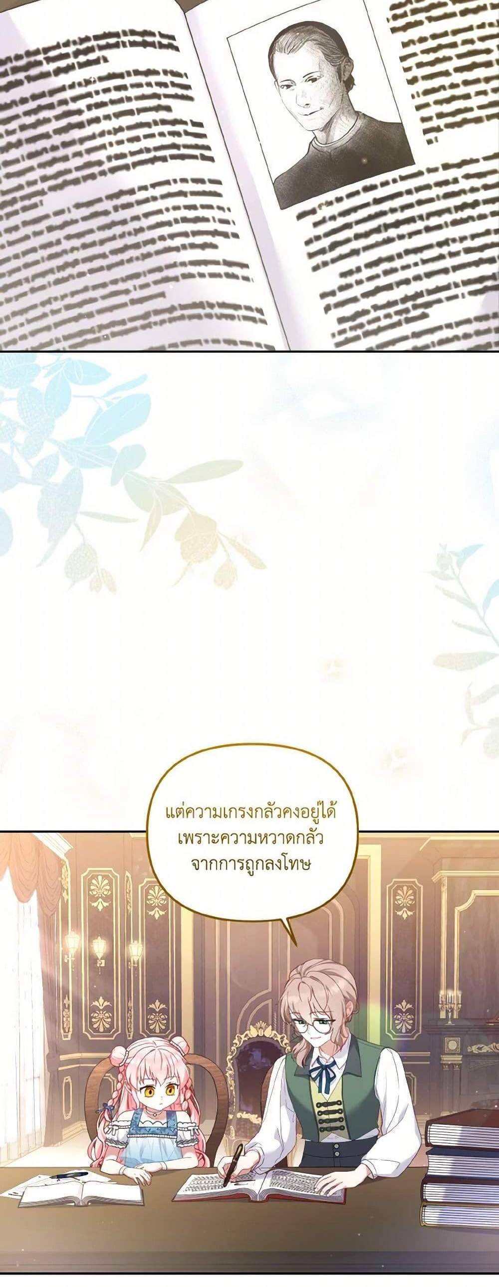 I’m Being Raised by Villains แปลไทย