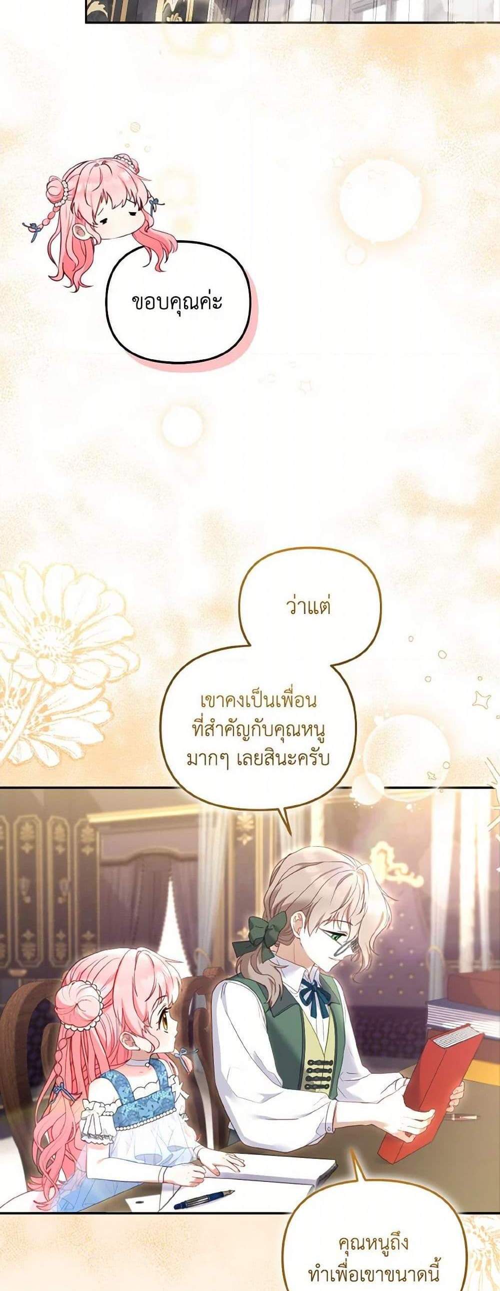 I’m Being Raised by Villains แปลไทย