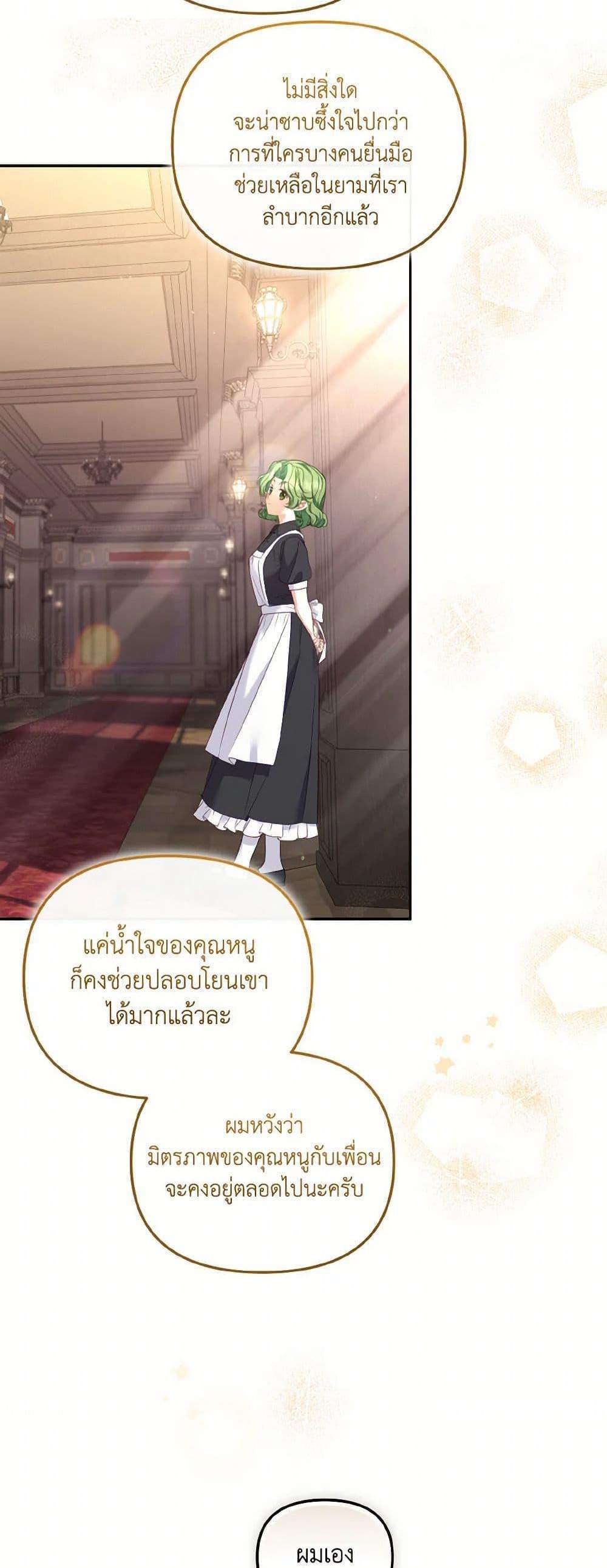 I’m Being Raised by Villains แปลไทย