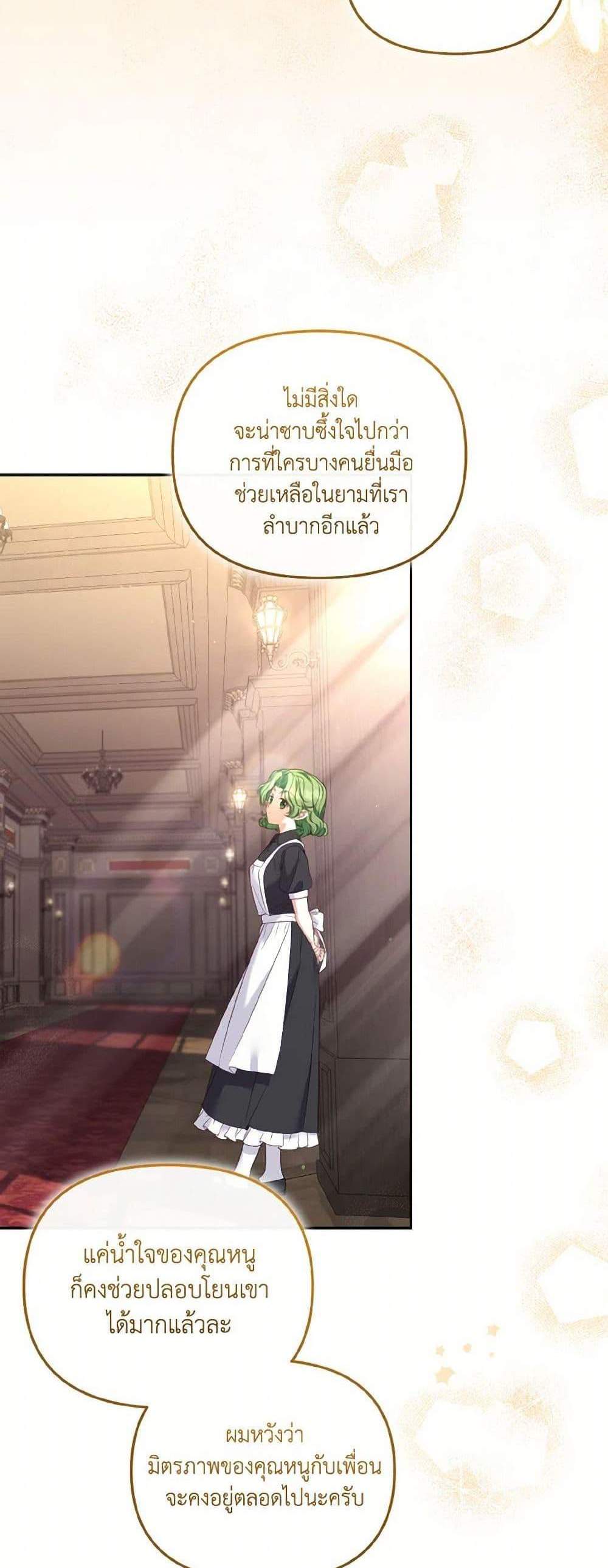 I’m Being Raised by Villains แปลไทย