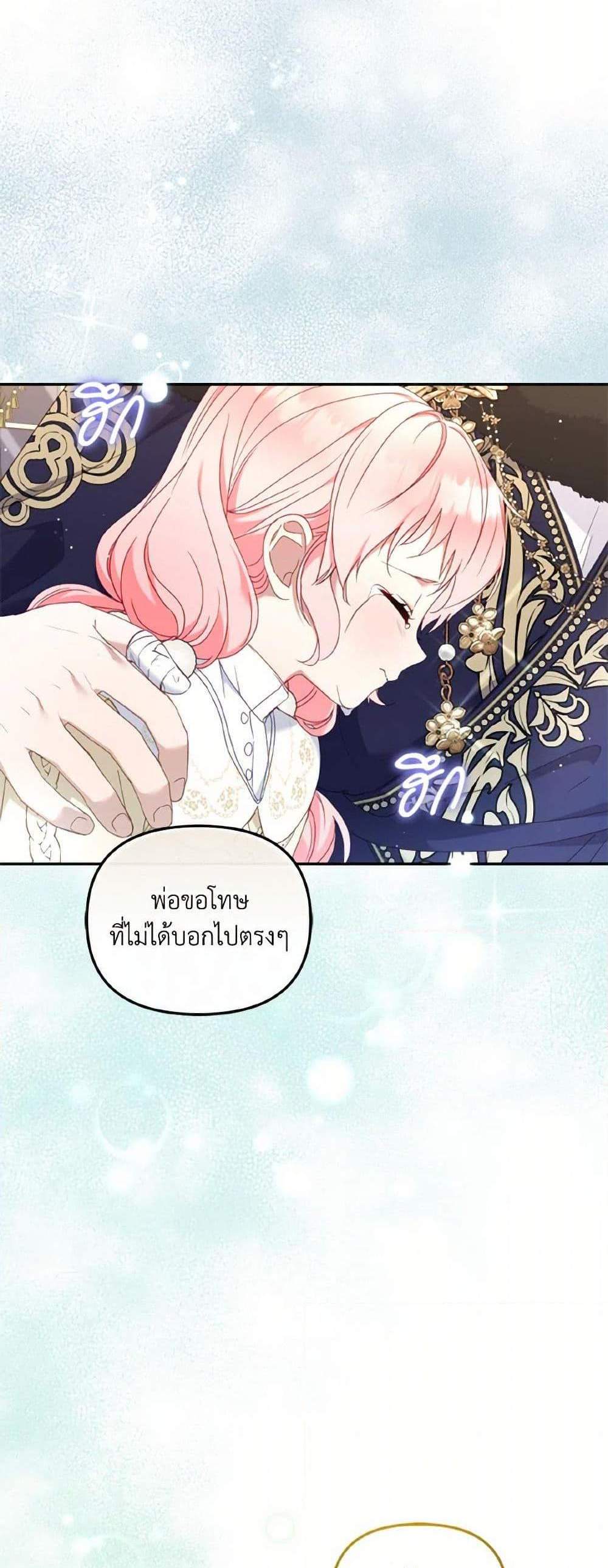 I’m Being Raised by Villains แปลไทย