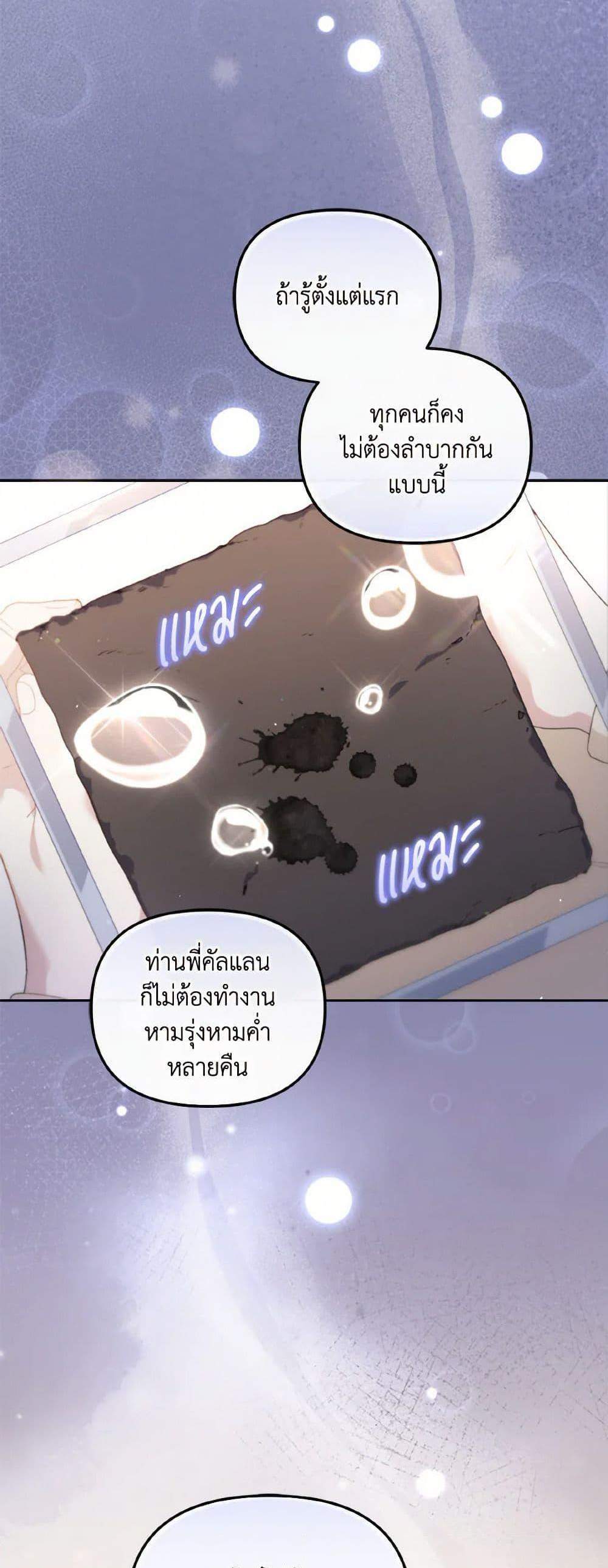 I’m Being Raised by Villains แปลไทย