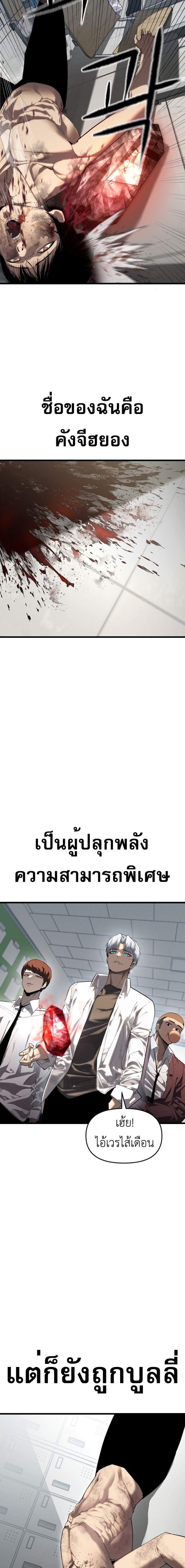 Bones แปลไทย