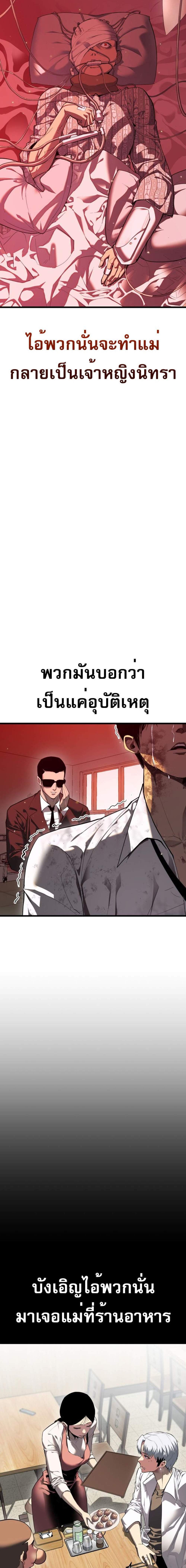 Bones แปลไทย