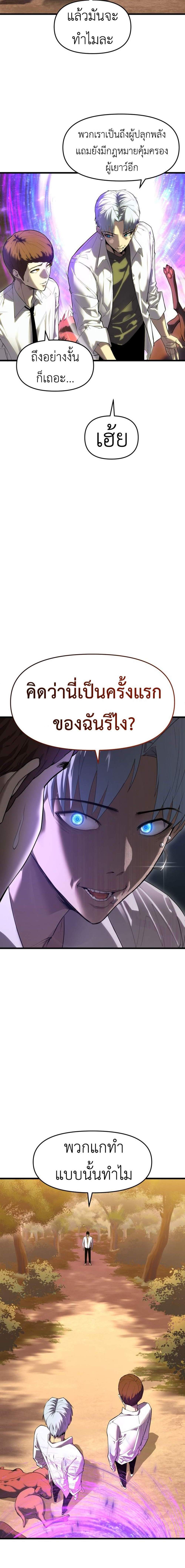 Bones แปลไทย