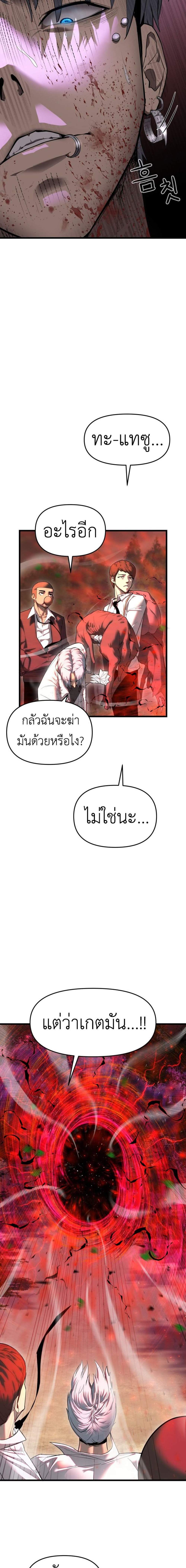 Bones แปลไทย