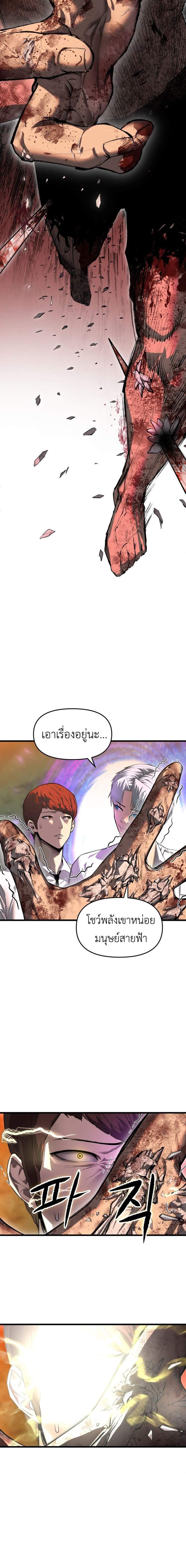 Bones แปลไทย