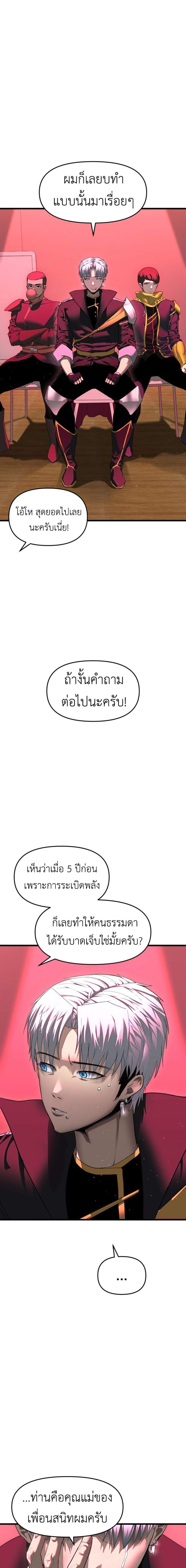 Bones แปลไทย