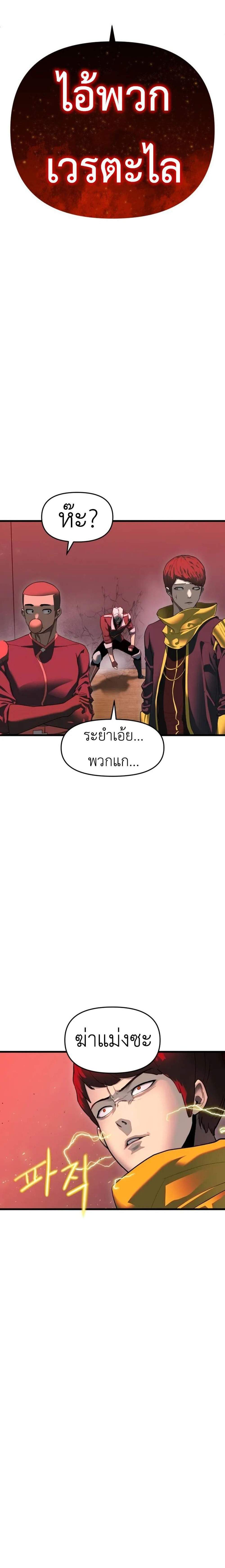 Bones แปลไทย