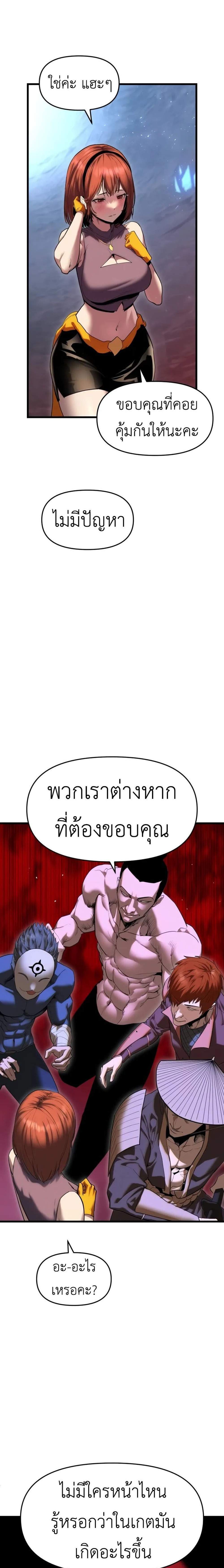 Bones แปลไทย