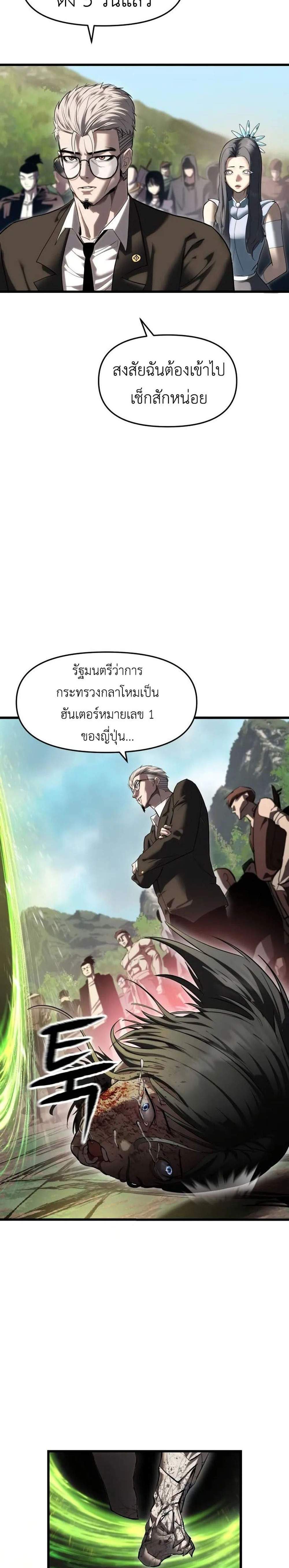 Bones แปลไทย