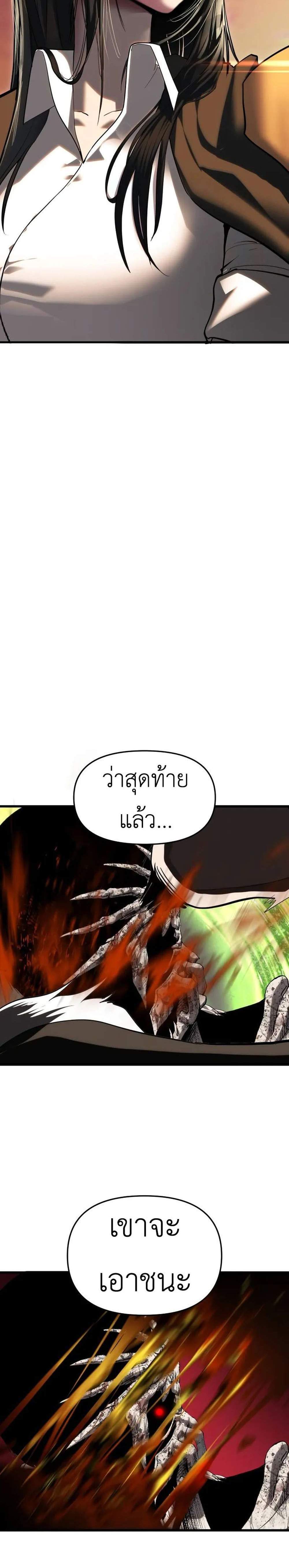 Bones แปลไทย