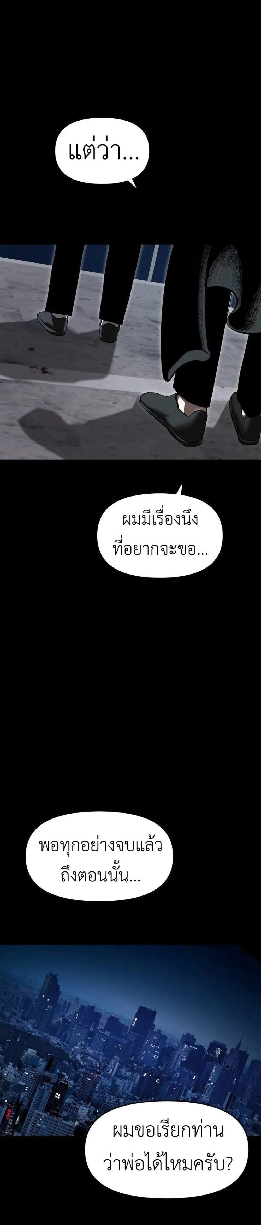 Bones แปลไทย