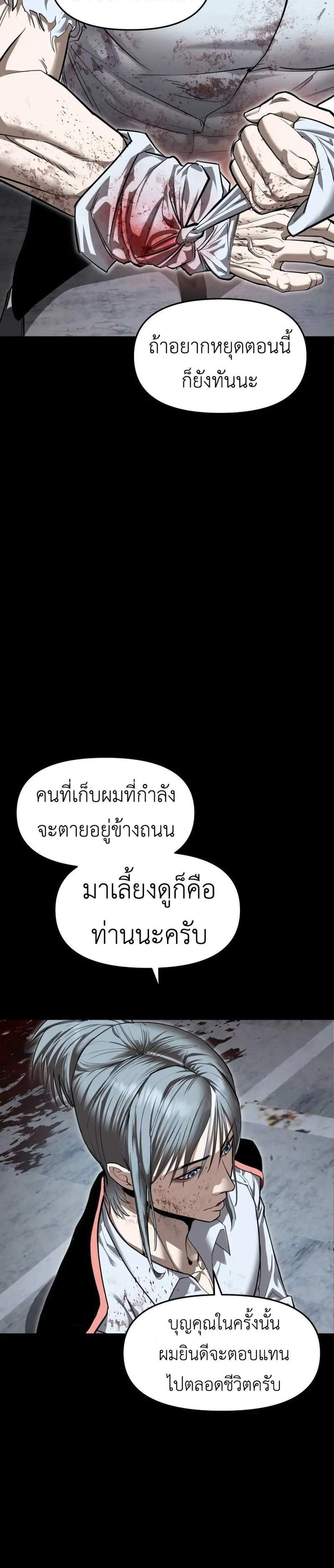 Bones แปลไทย