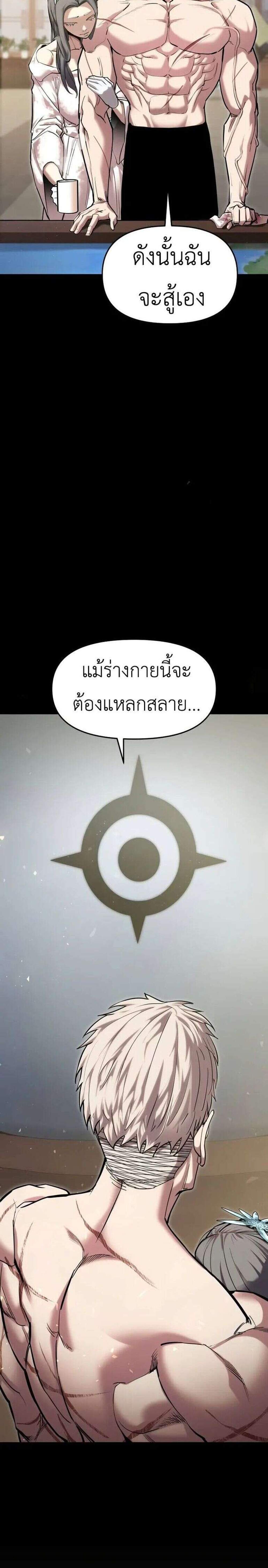 Bones แปลไทย