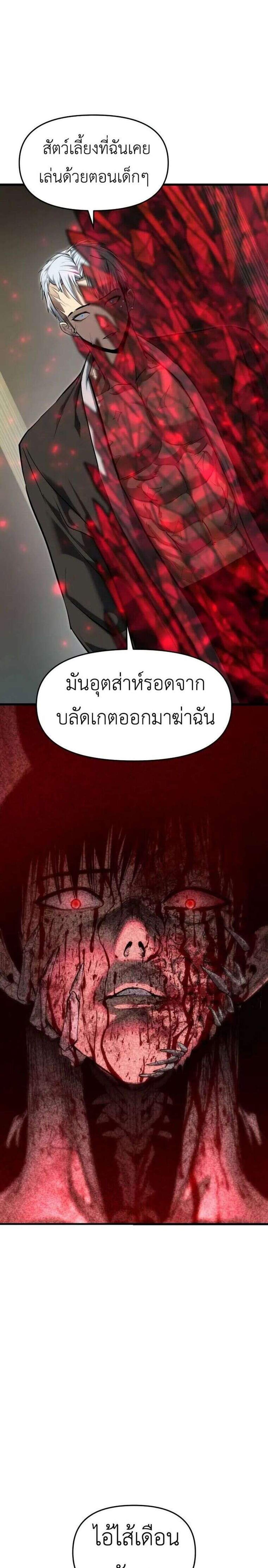 Bones แปลไทย