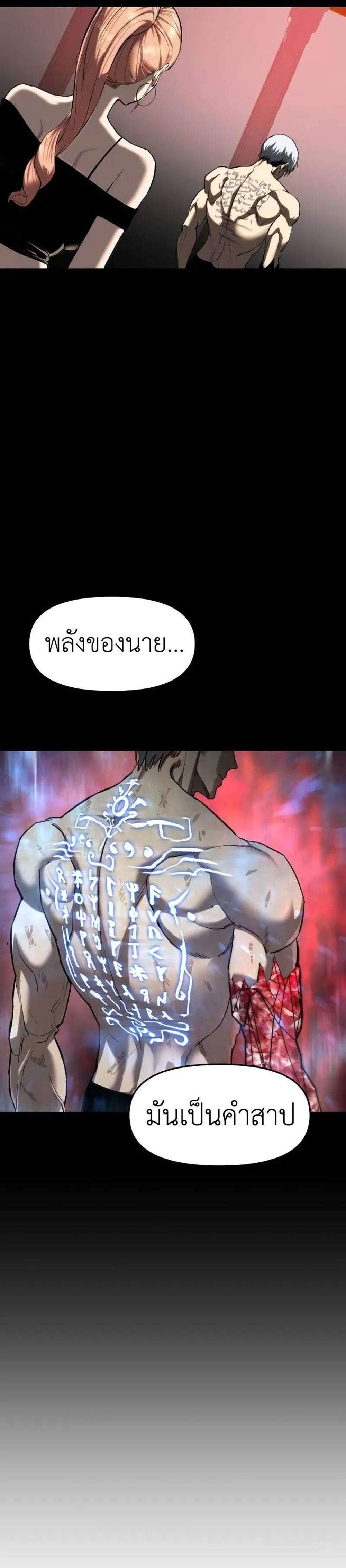 Bones แปลไทย