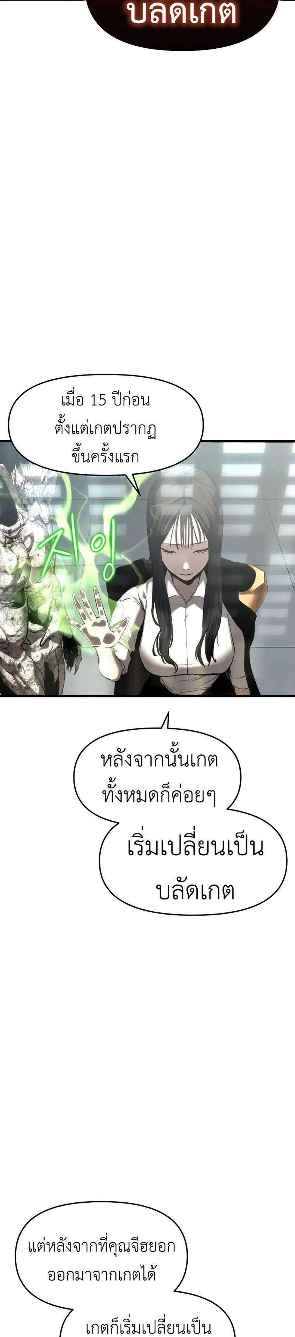 Bones แปลไทย