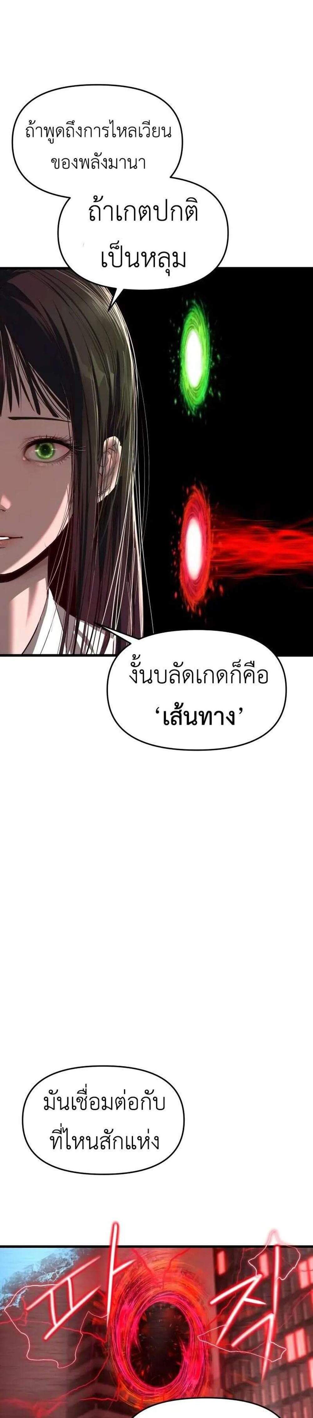 Bones แปลไทย