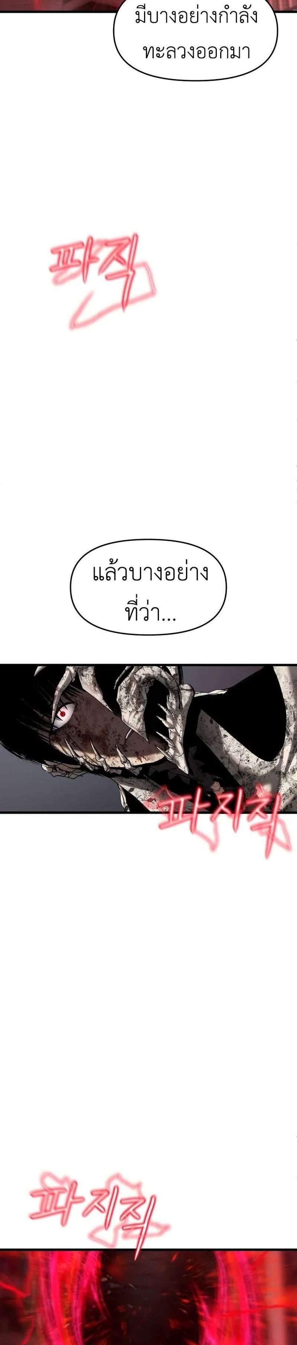 Bones แปลไทย