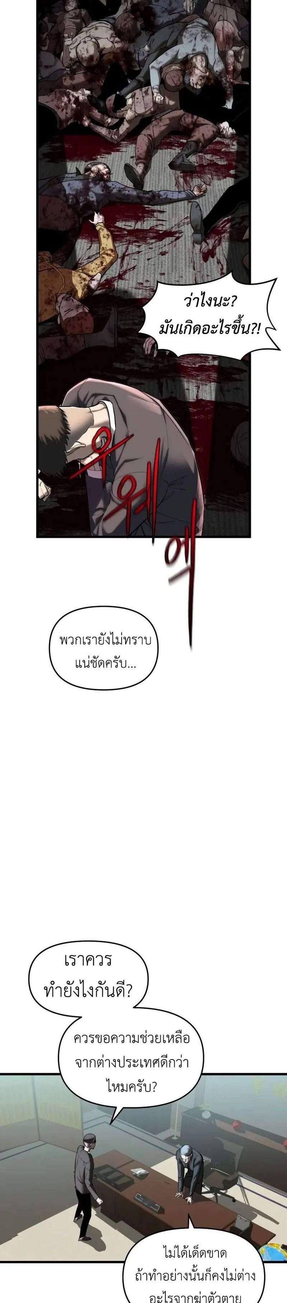 Bones แปลไทย