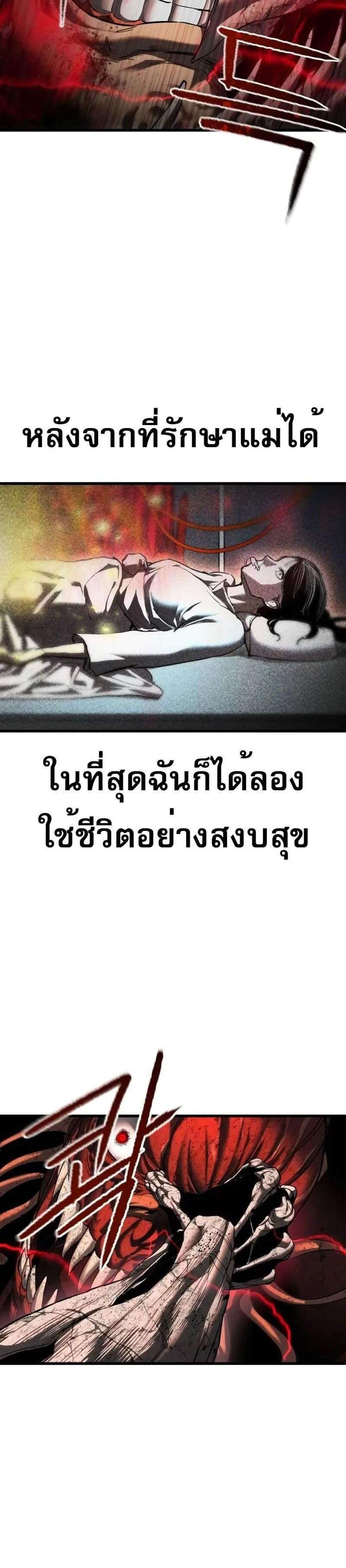 Bones แปลไทย