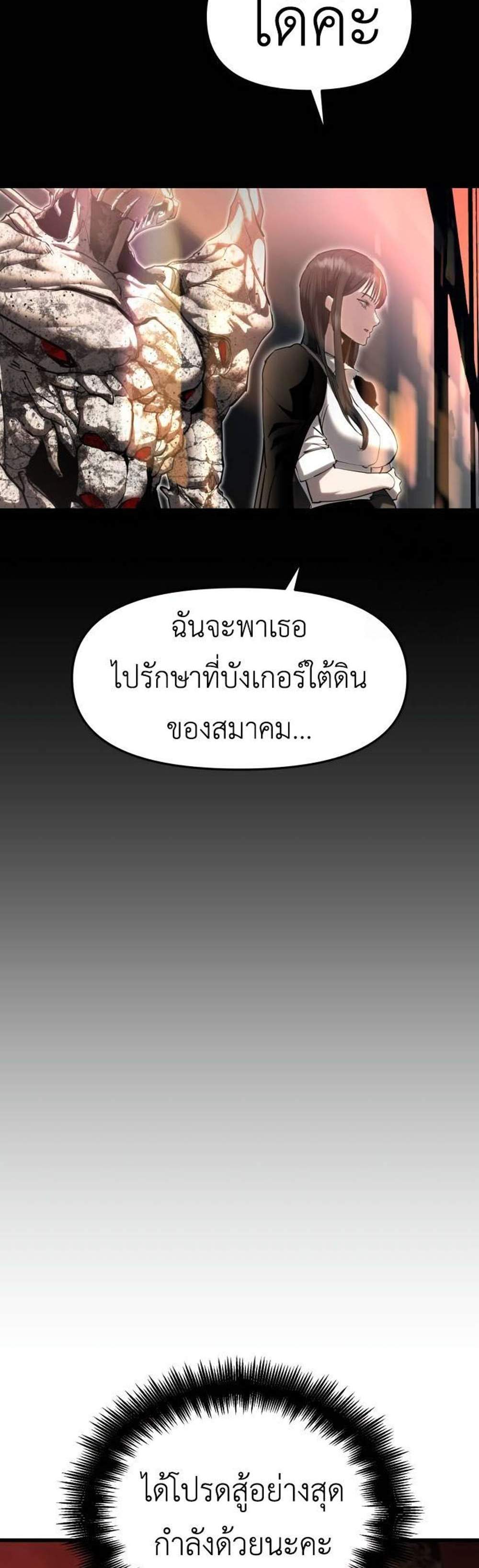 Bones แปลไทย