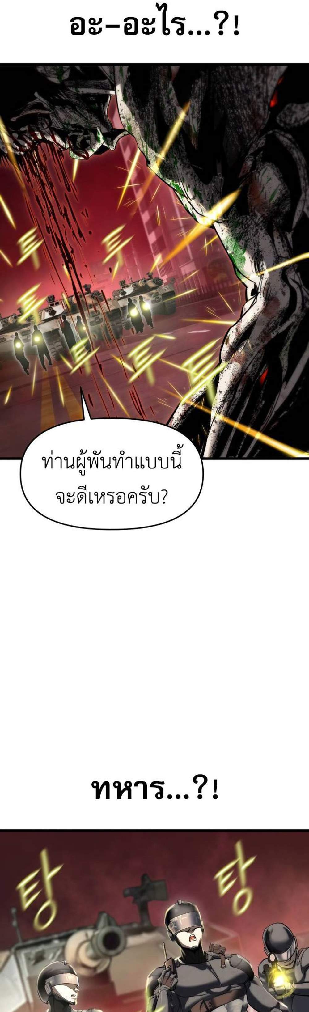 Bones แปลไทย