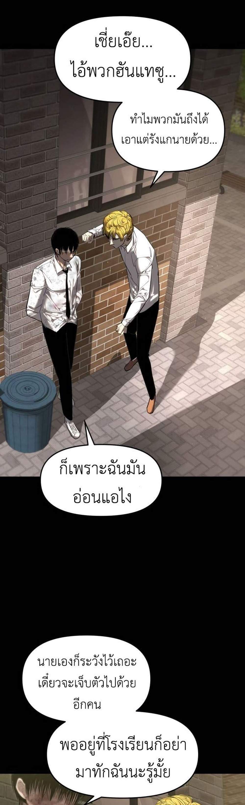 Bones แปลไทย