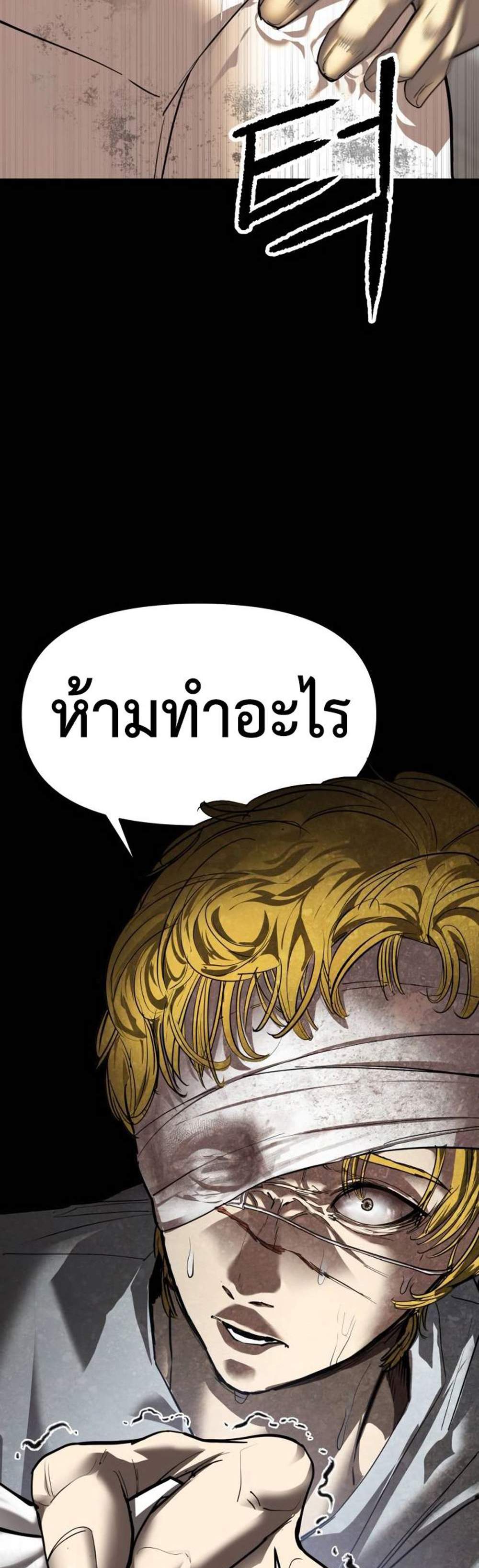 Bones แปลไทย