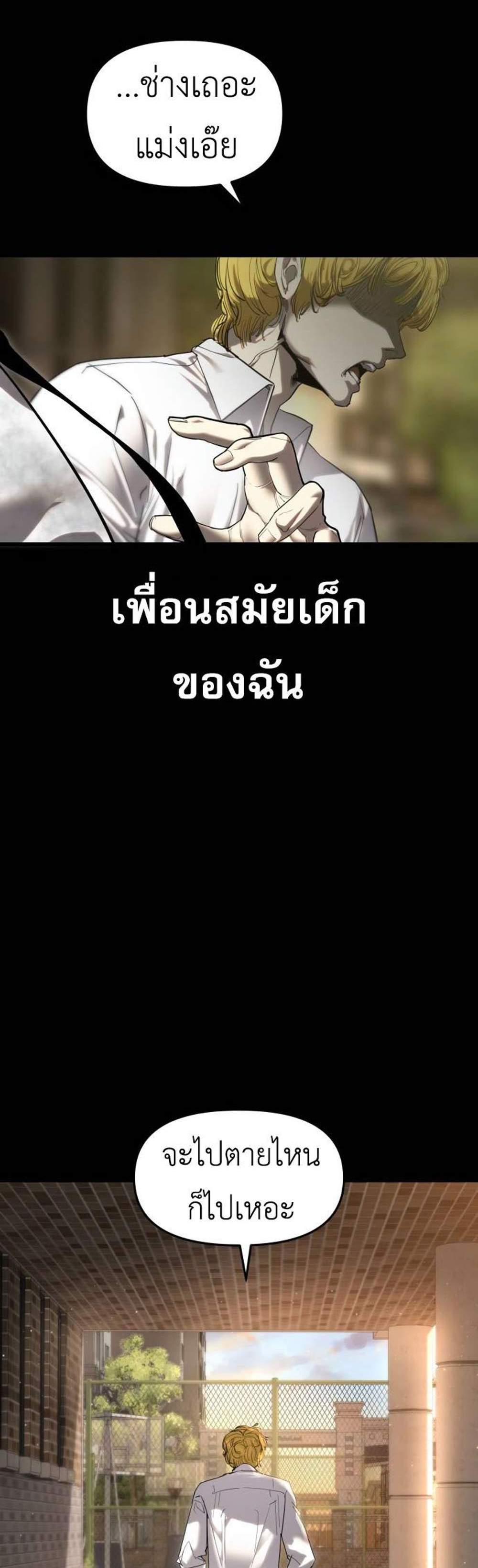 Bones แปลไทย