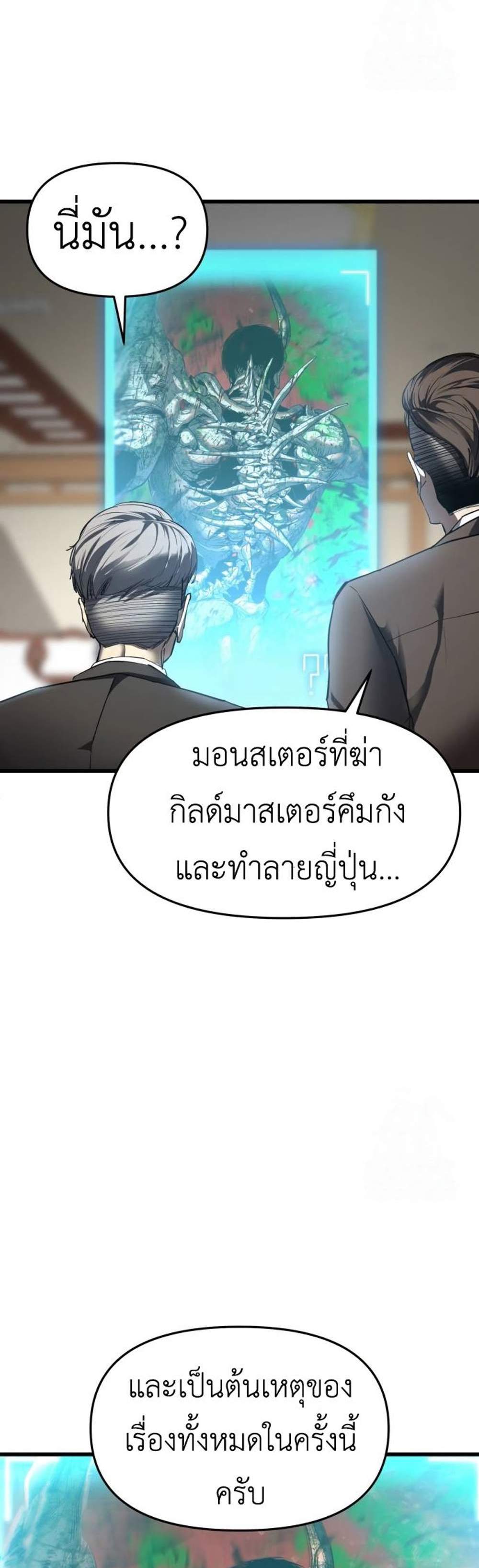 Bones แปลไทย