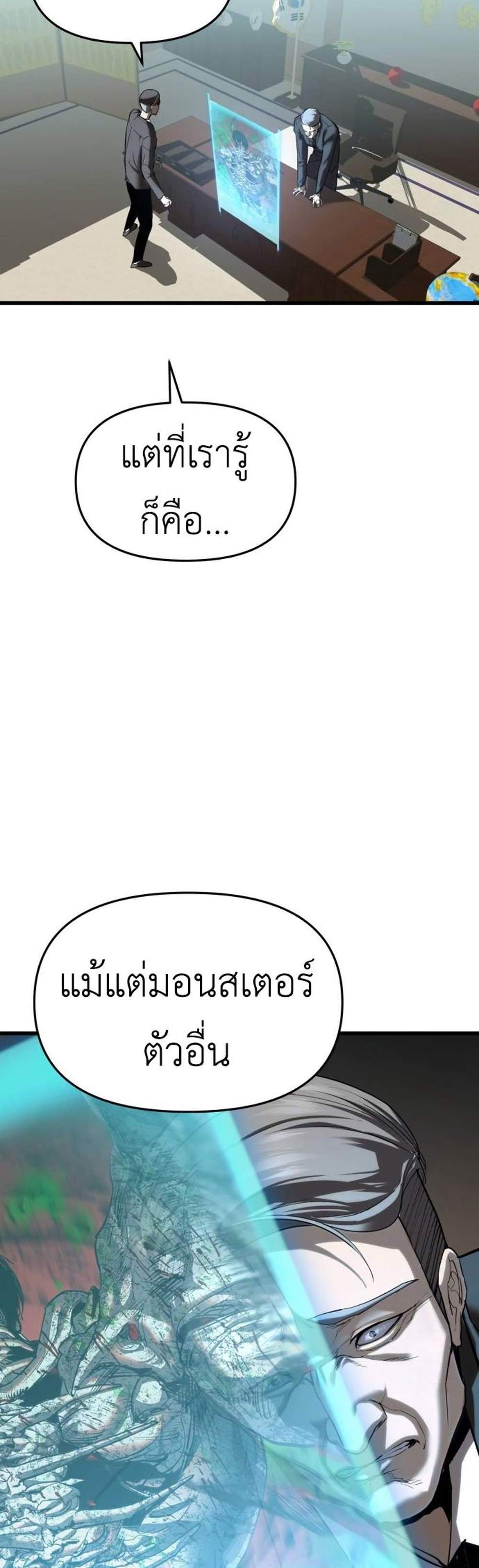 Bones แปลไทย