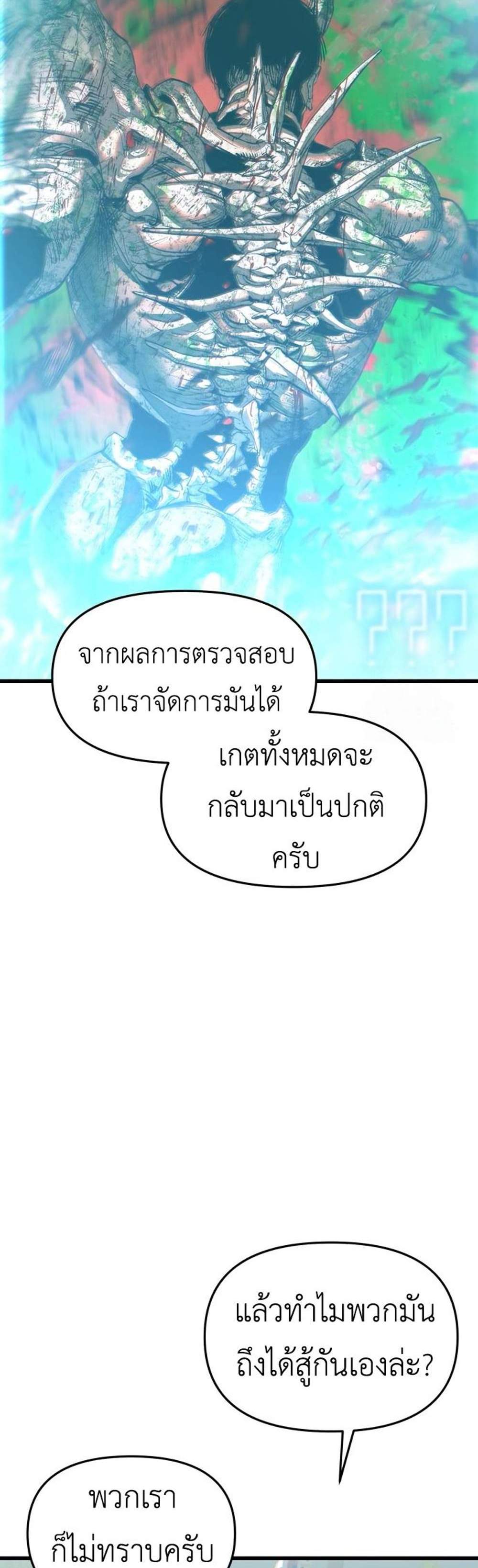 Bones แปลไทย