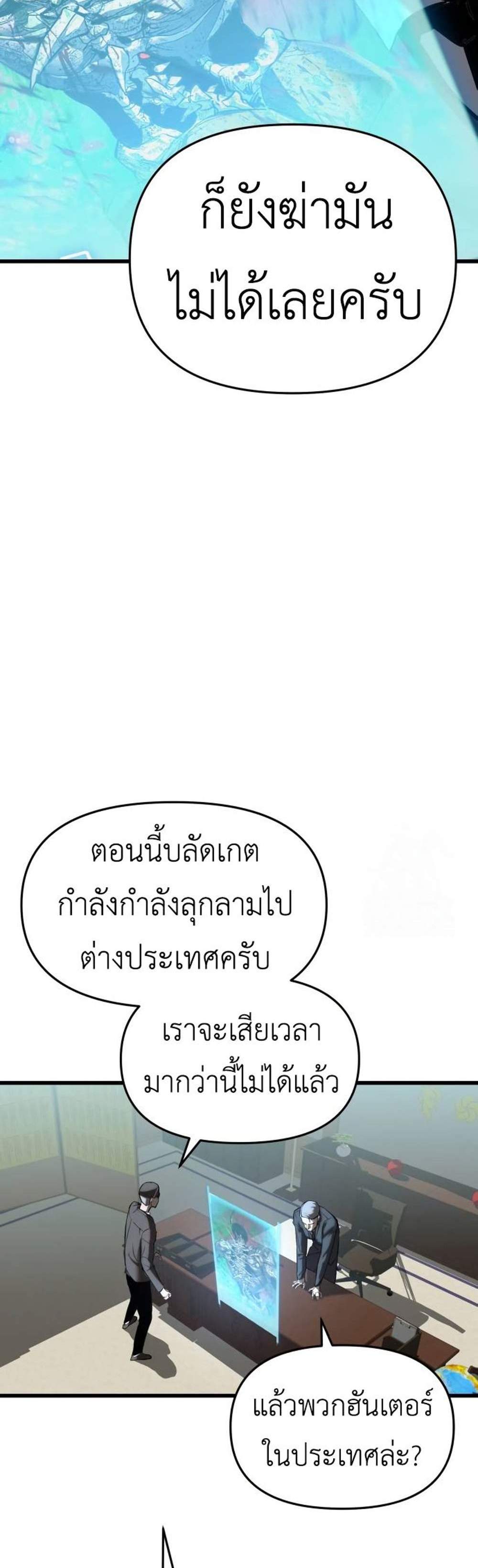 Bones แปลไทย