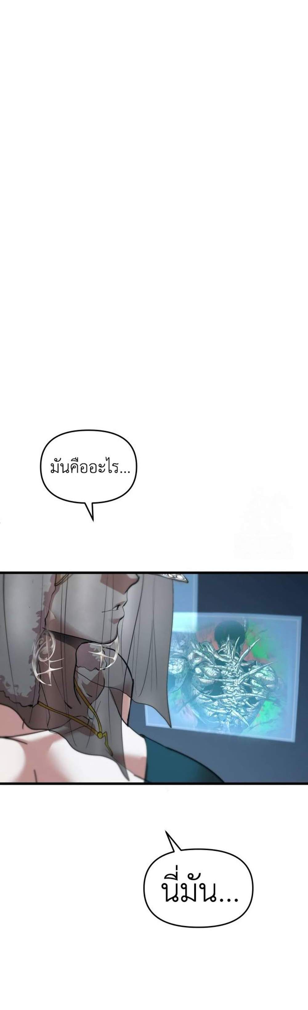 Bones แปลไทย