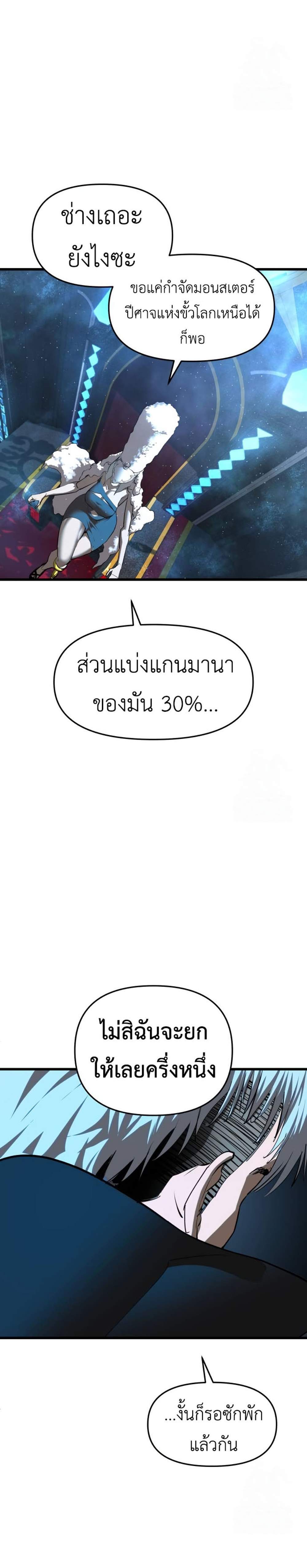 Bones แปลไทย