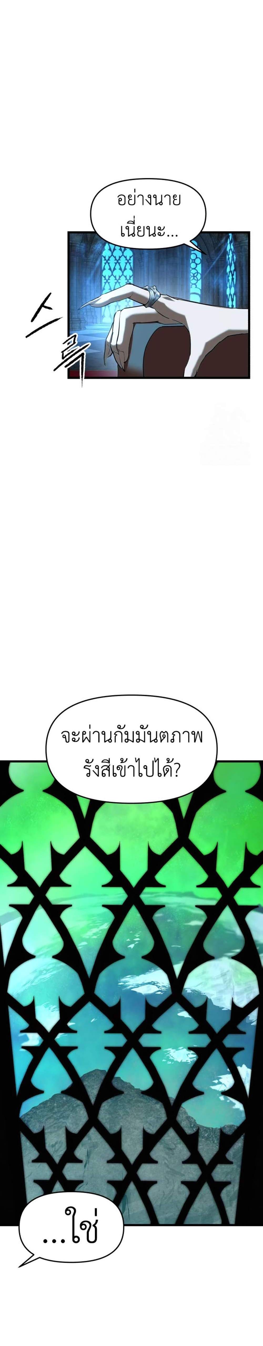 Bones แปลไทย