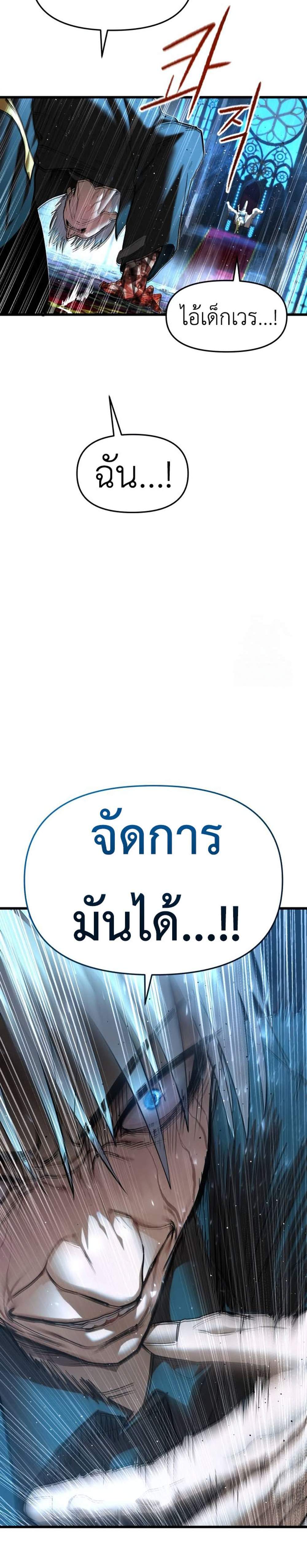 Bones แปลไทย