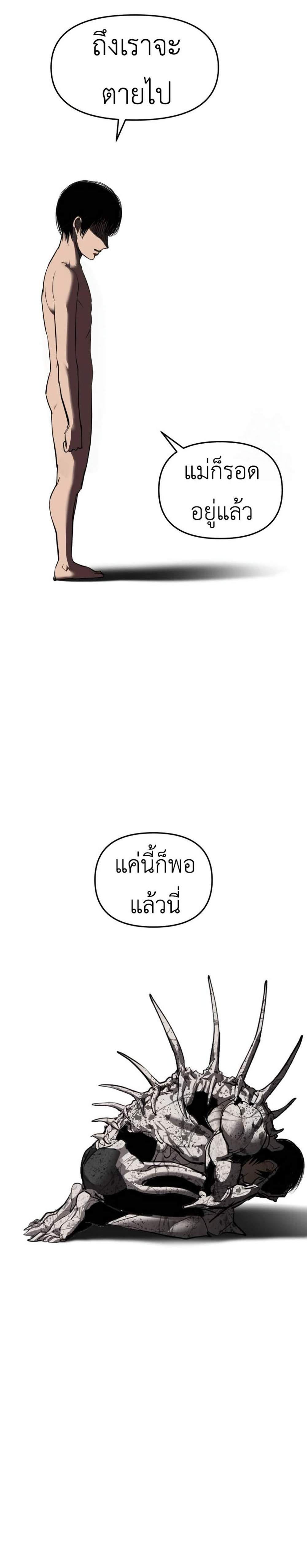 Bones แปลไทย