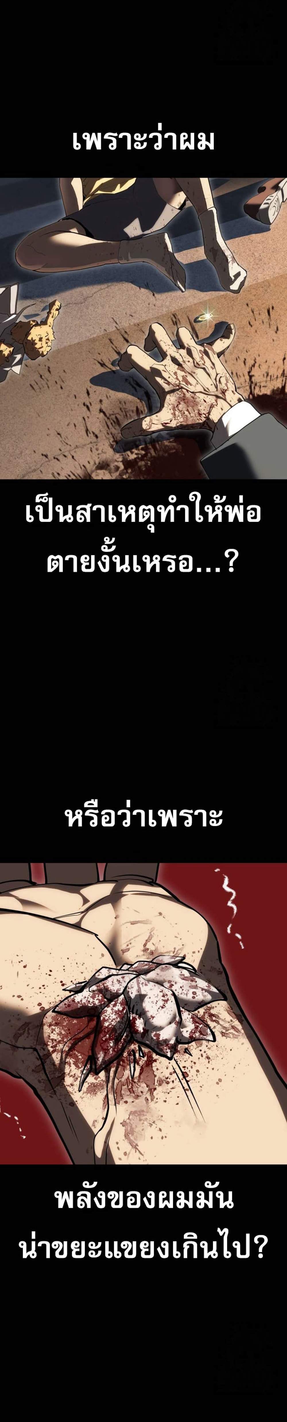 Bones แปลไทย