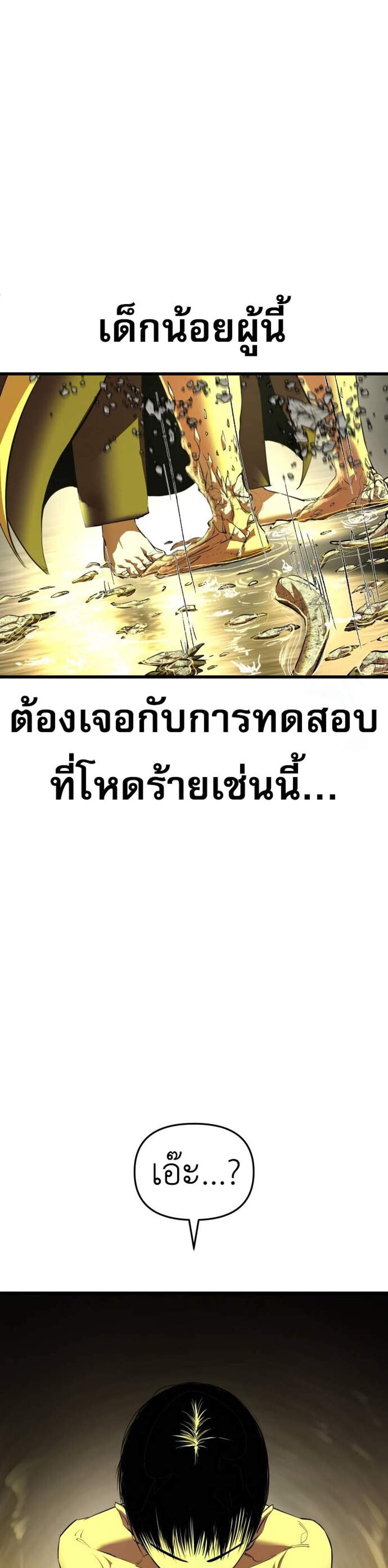 Bones แปลไทย