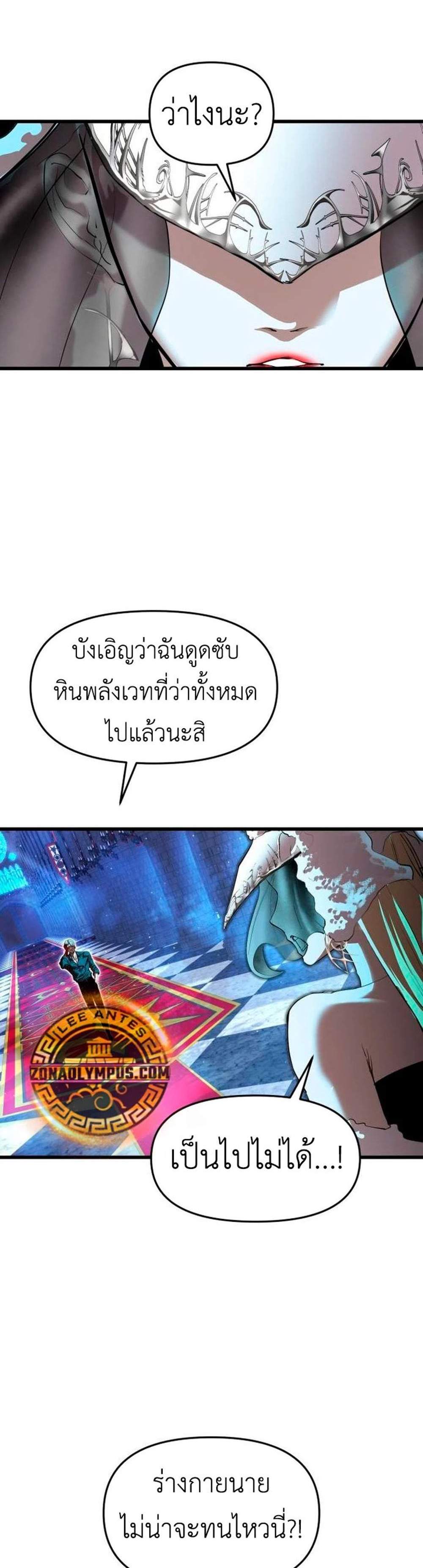 Bones แปลไทย